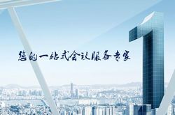 湖南省陽(yáng)光會(huì)議展覽服務(wù)有限公司
